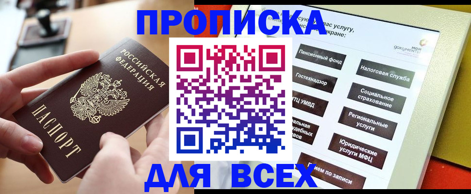 прописка для кредита в Аксае