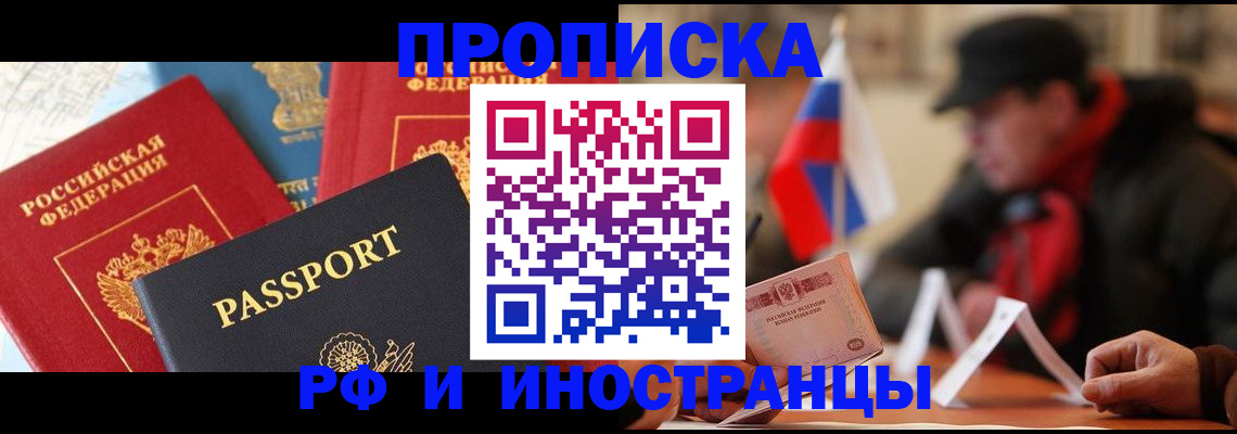 временная регистрация собственник в Аксае